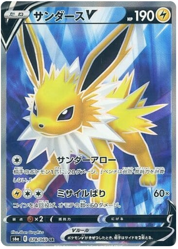 Jolteon V - s6a 078/069 - JP Jolteon V - s6a 078/069 - JP