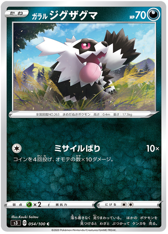 Galarian Zigzagoon - s3 054/100 - JP