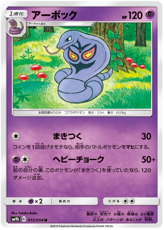 Arbok - sm9b 015/054 - JP