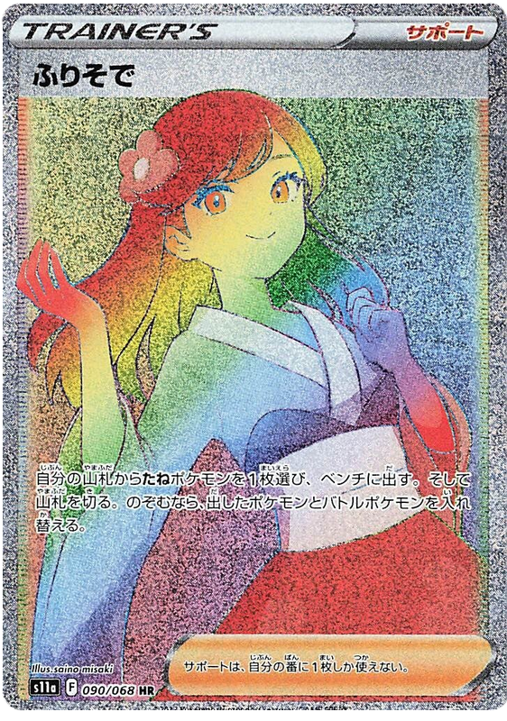 Furisode Girl - s11a 090/068 - JP