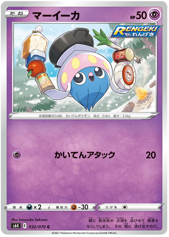 Inkay - s6K 032/070 - JP
