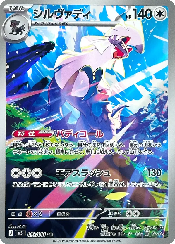 Silvally - M5 93 - JP
