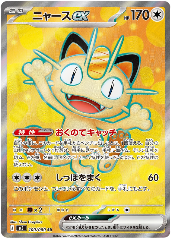 Meowth ex - m3 100/080 - JP