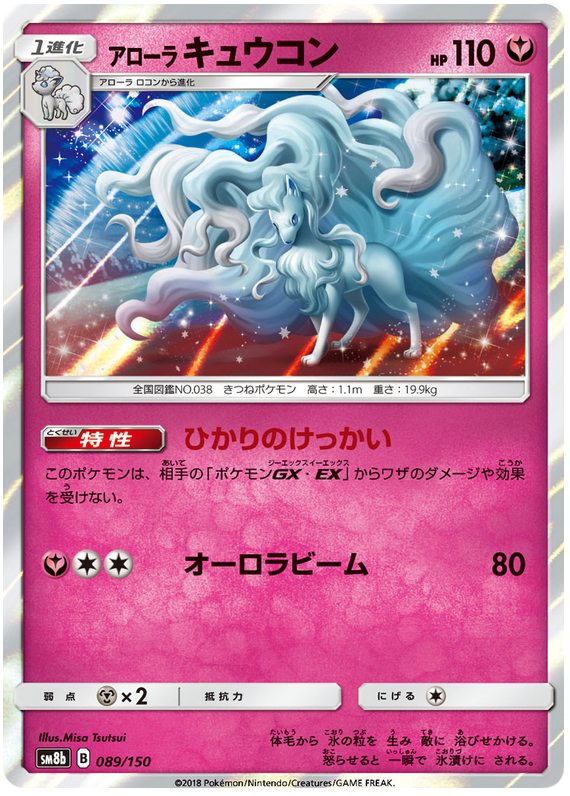 Alolan Ninetales - sm8b 089/150 - JP Alolan Ninetales - sm8b 089/150 - JP