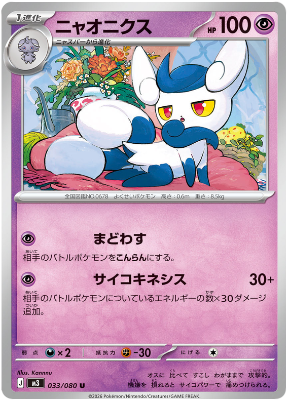 Meowstic - m3 033/080 - JP Meowstic - m3 033/080 - JP