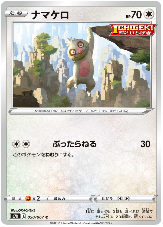 Slakoth - s7D 050/067 - JP