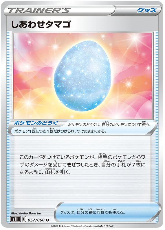 Lucky Egg - s1H 057/060 - JP Lucky Egg - s1H 057/060 - JP