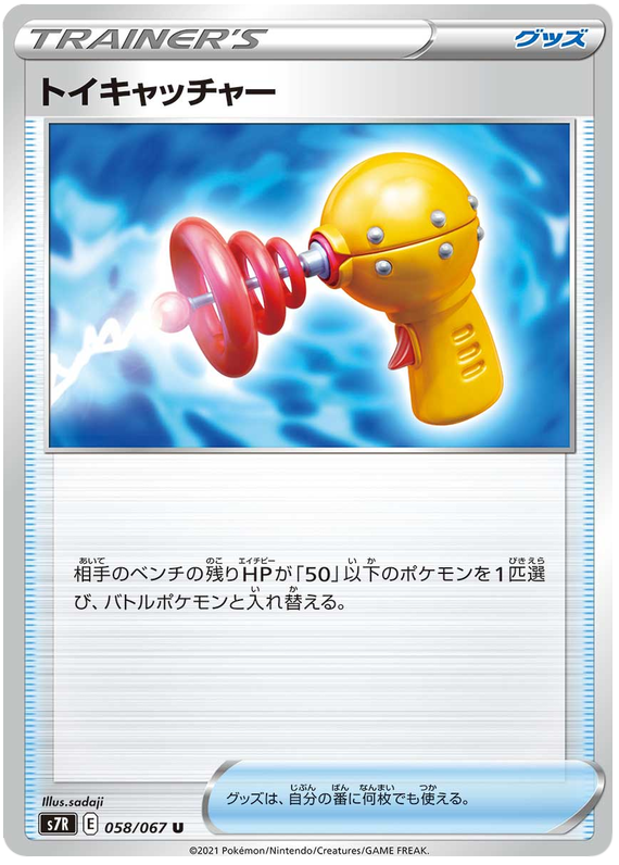 Toy Catcher - s7R 058/067 - JP