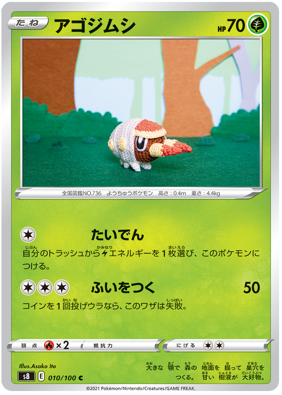 Grubbin - s8 010/100 - JP