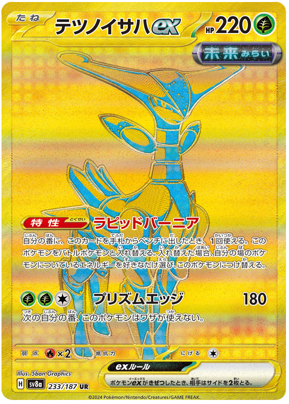 Iron Leaves ex - sv8a 233/187 - JP