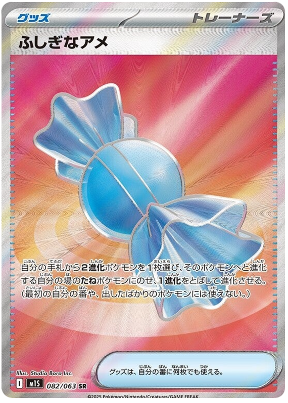 Rare Candy - m1S 082/063 - JP Rare Candy - m1S 082/063 - JP