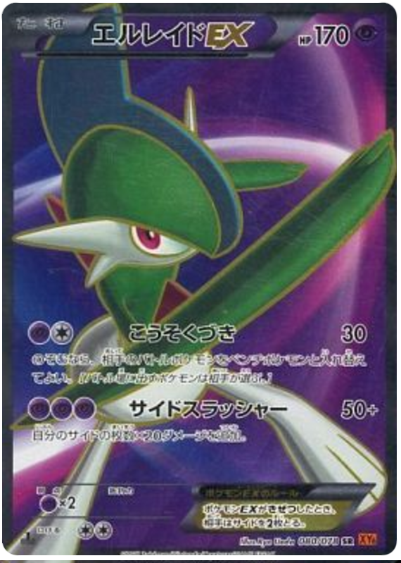 Gallade EX - XY6 080/078 - JP Gallade EX - XY6 080/078 - JP