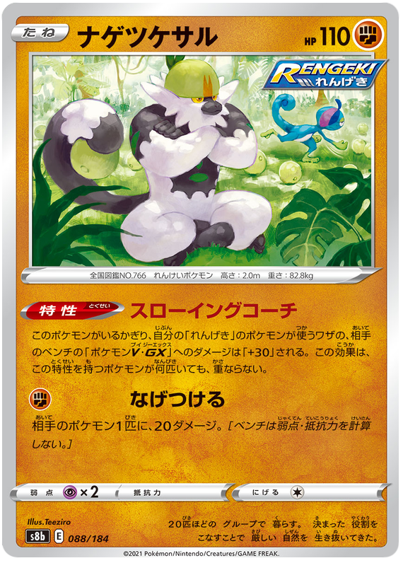 Passimian - s8b 088/184 - JP