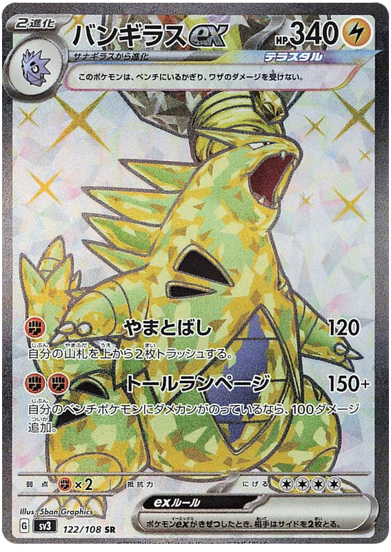 Tyranitar ex - sv3 122/108 - JP