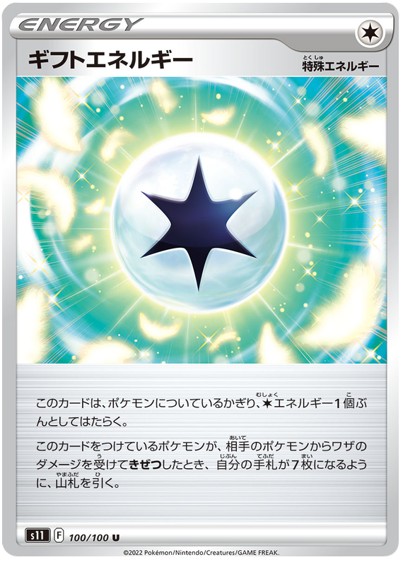 Gift Energy - s11 100/100 - JP Gift Energy - s11 100/100 - JP