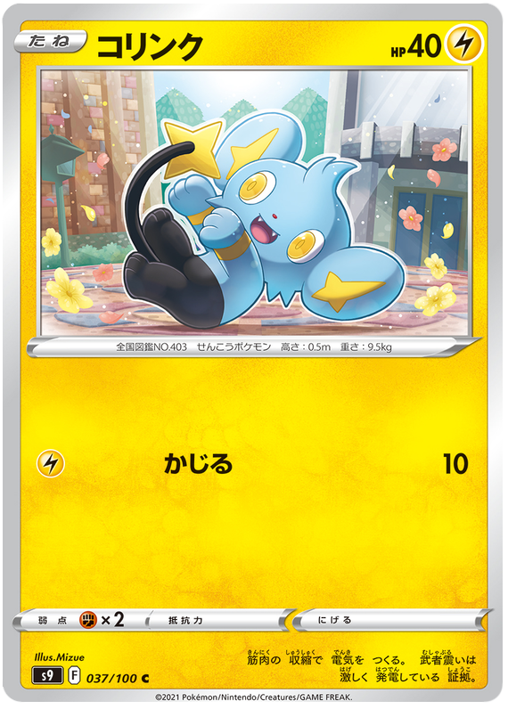 Shinx - s9 037/100 - JP