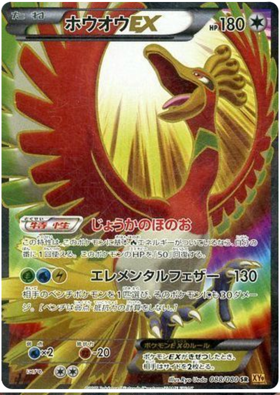 Ho-Oh EX - XY9 088/080 - JP Ho-Oh EX - XY9 088/080 - JP