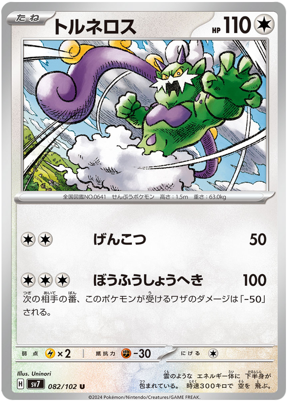 Tornadus - sv7 082/102 - JP