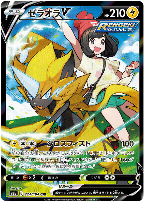 Zeraora - s8b 224/184 - JP Zeraora - s8b 224/184 - JP
