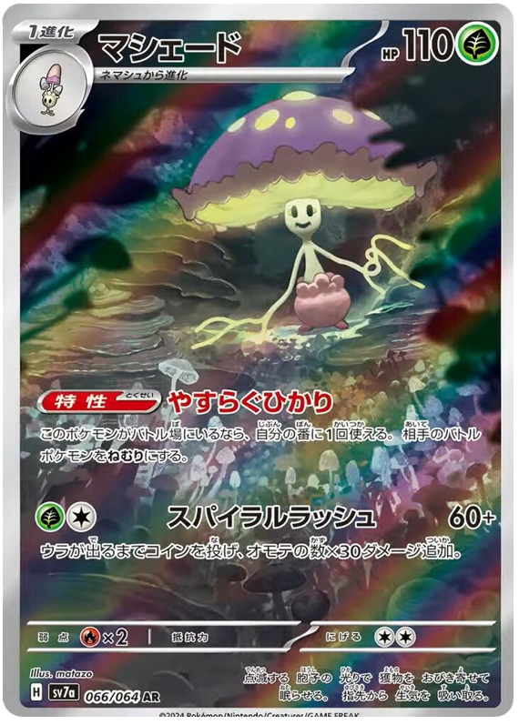 Shiinotic - sv7a 066/064 - JP