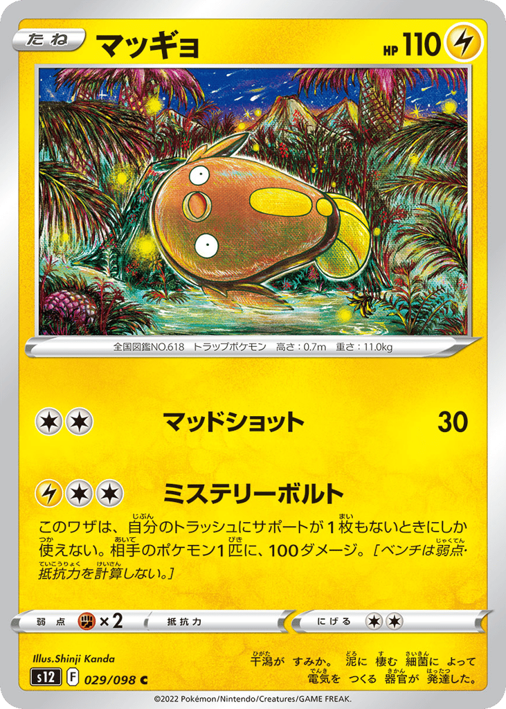 Stunfisk - s12 029/098 - JP