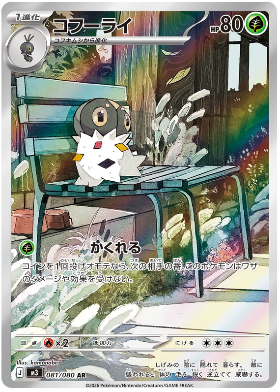 Spewpa - m3 081/080 - JP