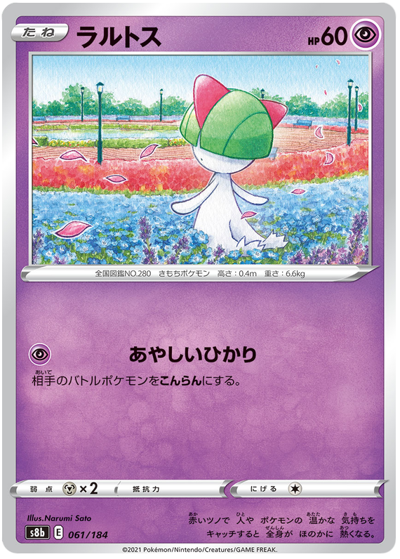 Ralts - s8b 061/184 - JP Ralts - s8b 061/184 - JP