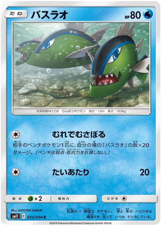 Basculin - sm11 015/094 - JP Basculin - sm11 015/094 - JP