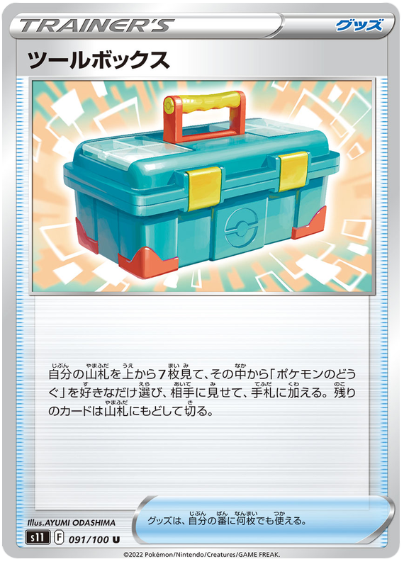Toolbox - s11 091/100 - JP Toolbox - s11 091/100 - JP
