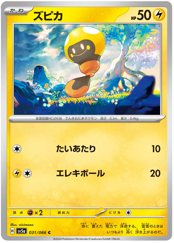 Tadbulb - sv5a 031/066 - JP