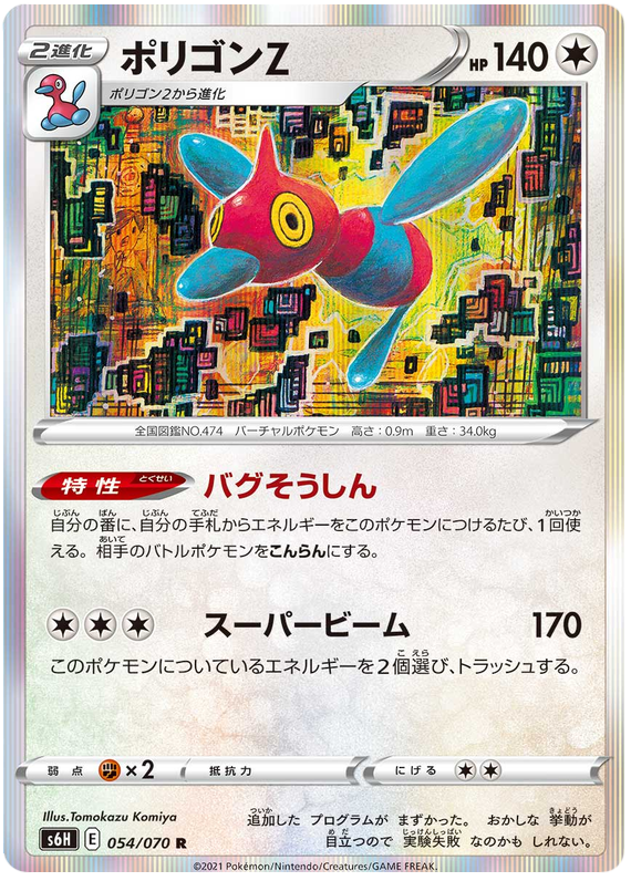 Porygon-Z - s6H 054/070 - JP