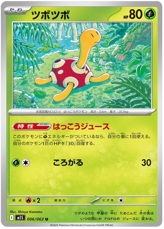 Shuckle - m1S 006/063 - JP Shuckle - m1S 006/063 - JP