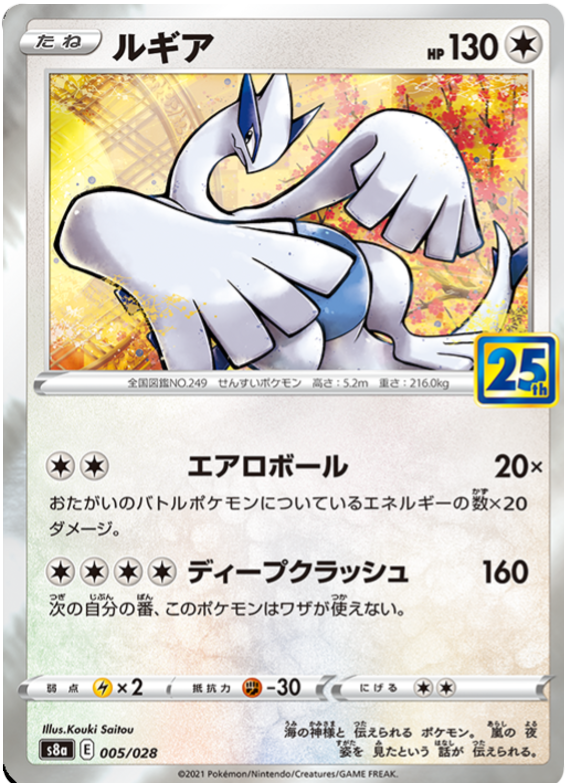 Lugia - s8a 005/028 - JP