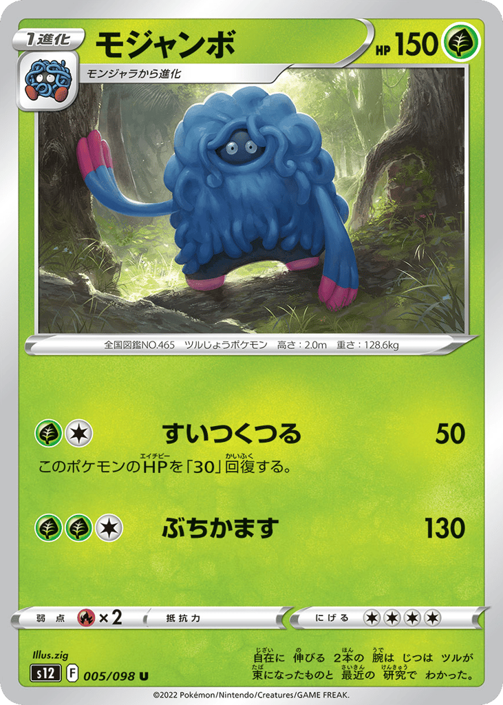 Tangrowth - s12 005/098 - JP Tangrowth - s12 005/098 - JP