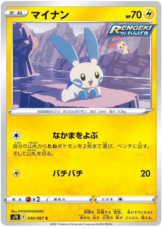 Minun - s7R 030/067 - JP