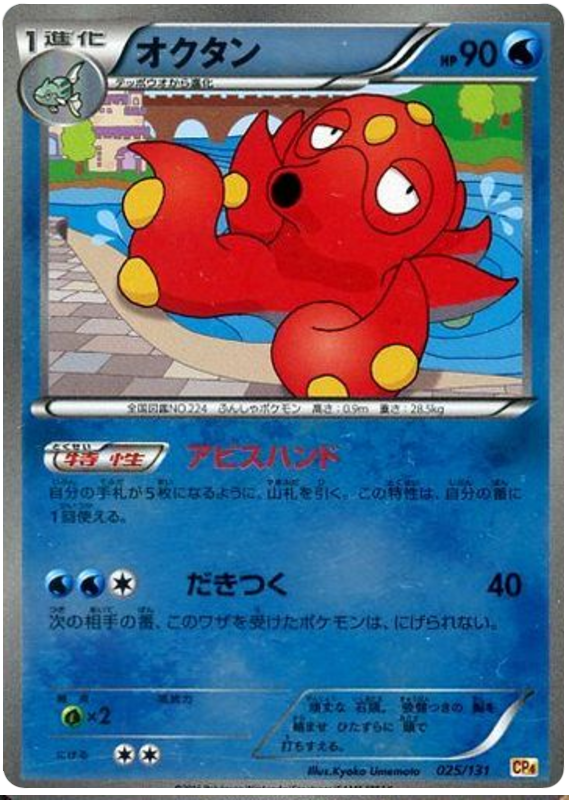 Octillery - CP4 025/131 - JP Octillery - CP4 025/131 - JP