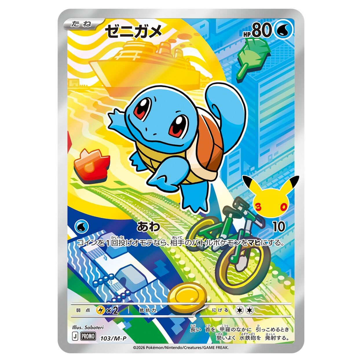 Pokémon TCG: Mega 30th Celebration Card Set - Bulbasaur & Charmander & Squirtle - JPN
