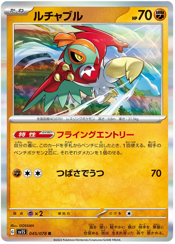Hawlucha - sv1S 045/078 - JP Hawlucha - sv1S 045/078 - JP