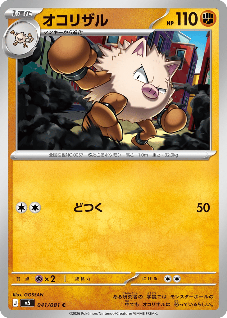 Primeape - M5 041/081 - JP