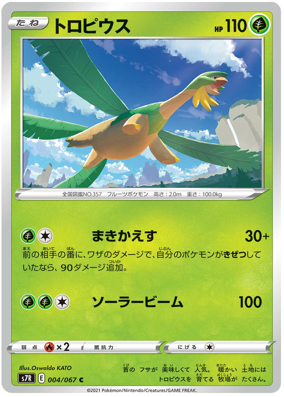 Tropius - s7R 004/067 - JP