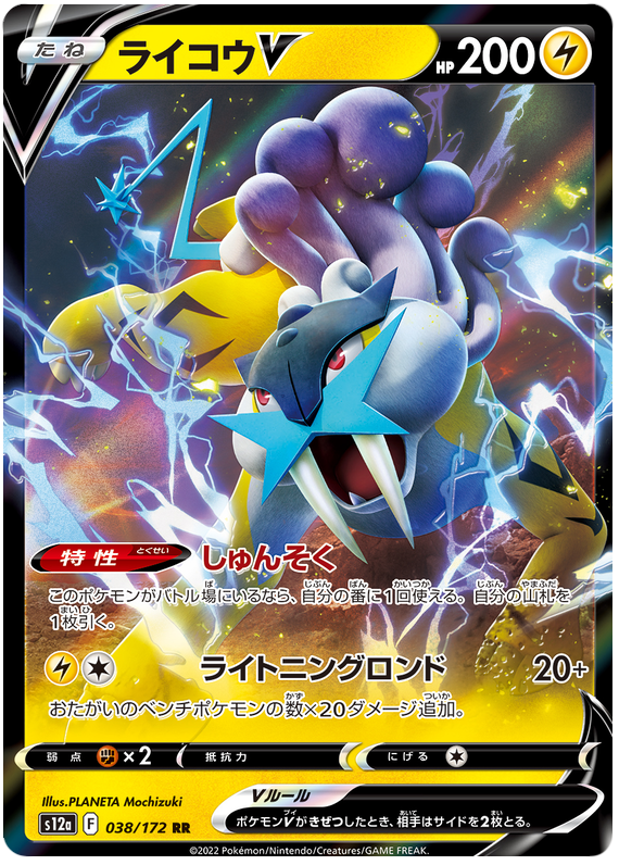 Raikou V - s12a 038/172 - JP