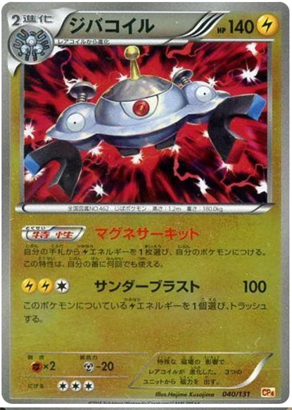 Magnezone - CP4 040/131 - JP Magnezone - CP4 040/131 - JP