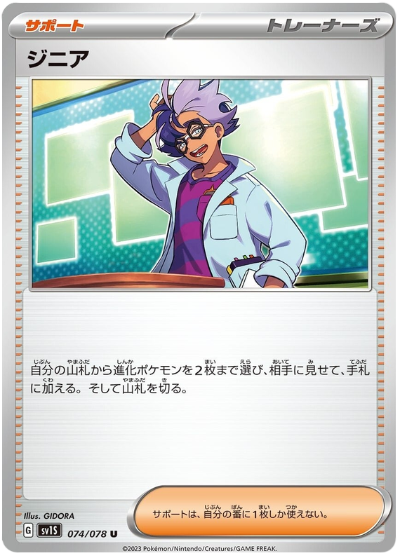 Jacq - sv1S 074/078 - JP