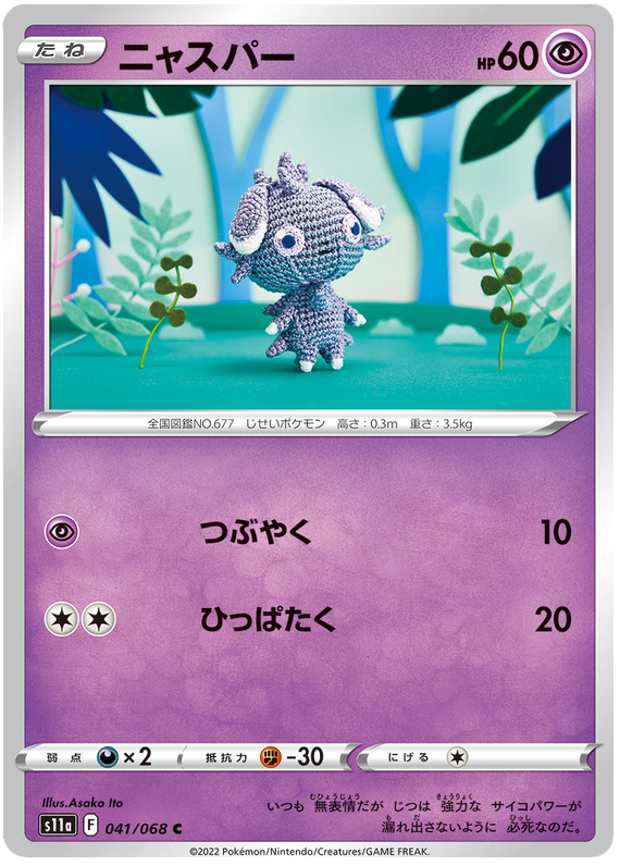 Espurr - s11a 041/068 - JP