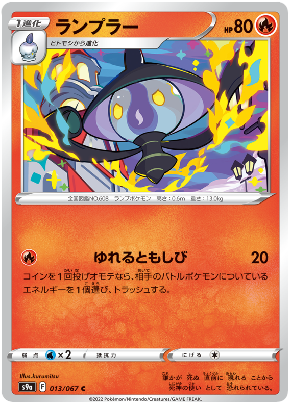 Lampent - s9a 013/067 - JP