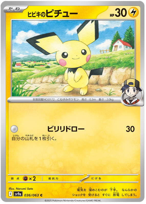 Ethan's Pichu - sv9a 036/063 - JP