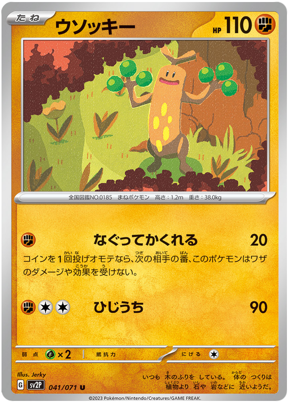 Sudowoodo - sv2P 041/71 - JP Sudowoodo - sv2P 041/71 - JP
