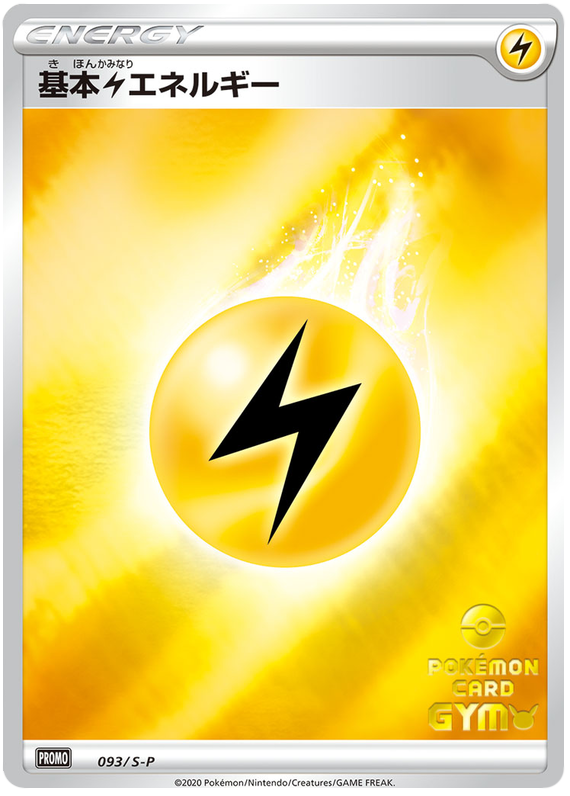 Lightning Energy - S-P 093 - JP Lightning Energy - S-P 093 - JP