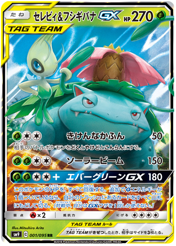 Venusaur & Celebi GX - sm9 001/095 - JP Venusaur & Celebi GX - sm9 001/095 - JP