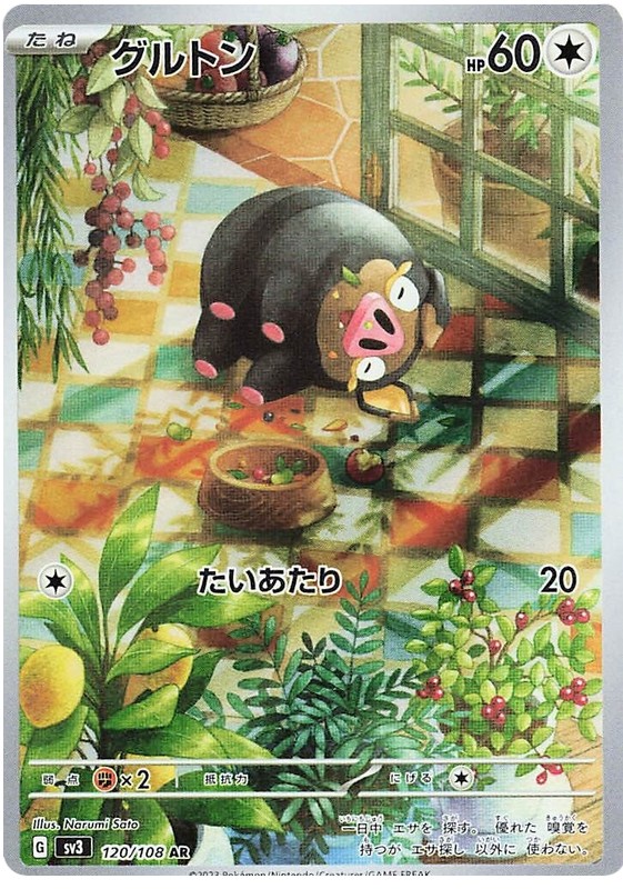 Lechonk - sv3 120/108 - JP